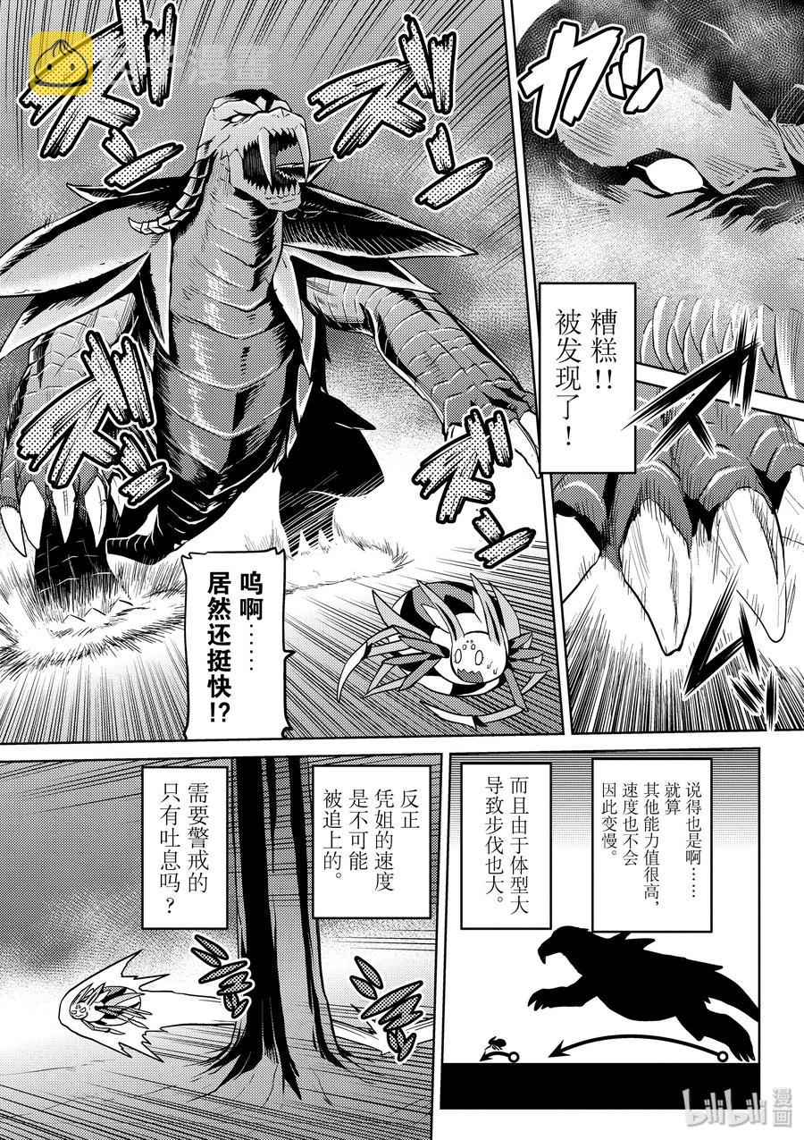 我是蜘蛛又怎样白织漫画,33-2 33-23图