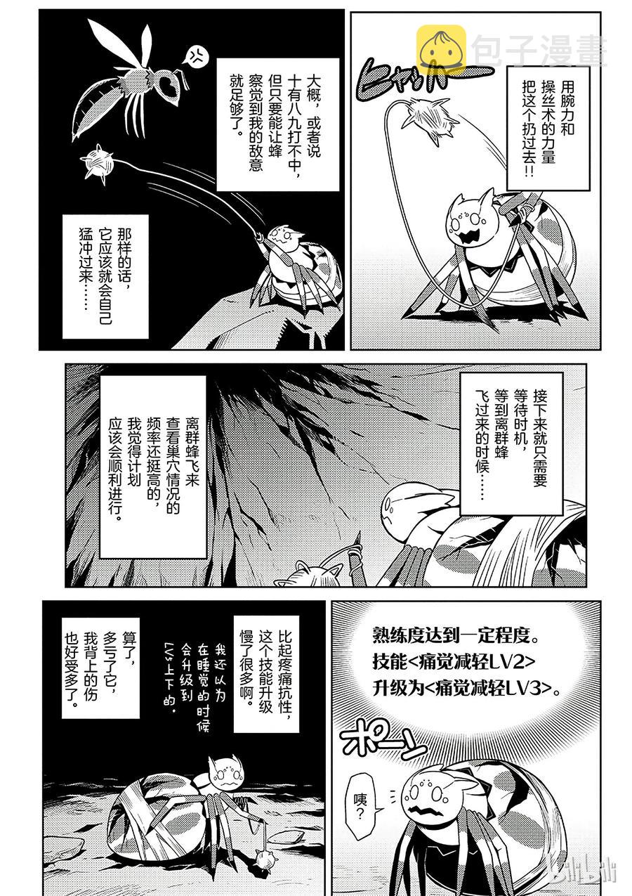 我是蜘蛛又怎样第一集漫画,10 103图