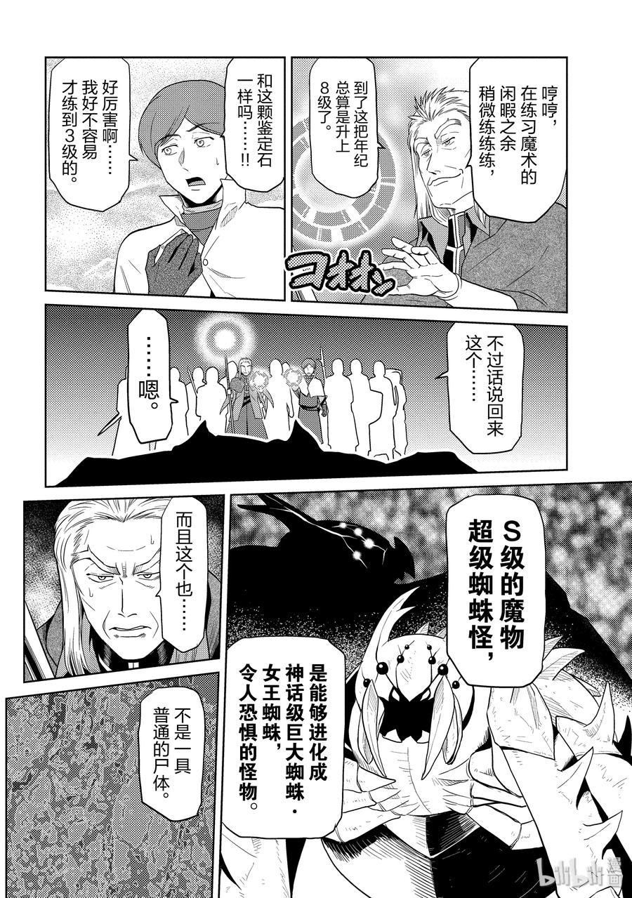 我是蜘蛛又怎样动漫在线观看樱花漫画,38-2 38-22图