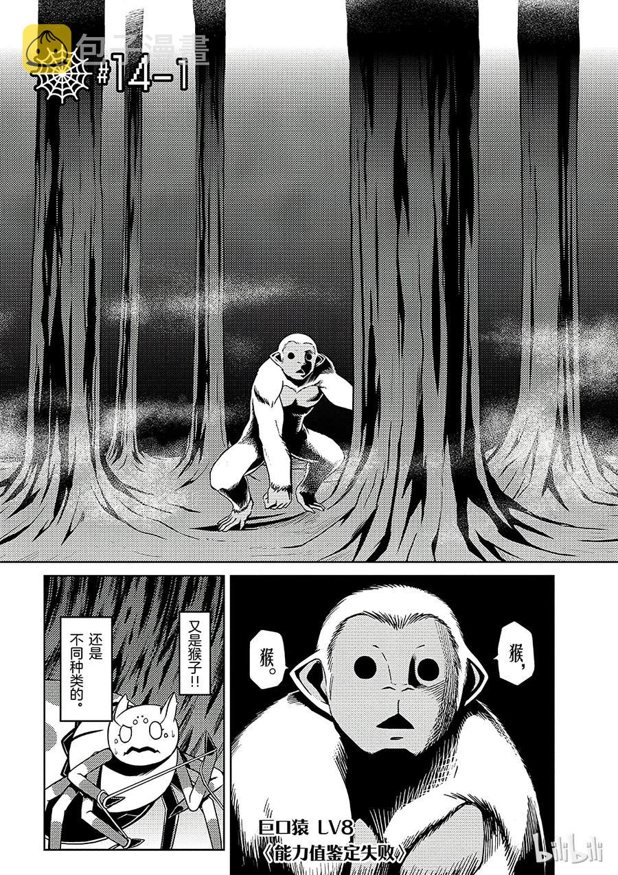 我是蜘蛛又怎样动漫对应第几集漫画,14-1 14-12图