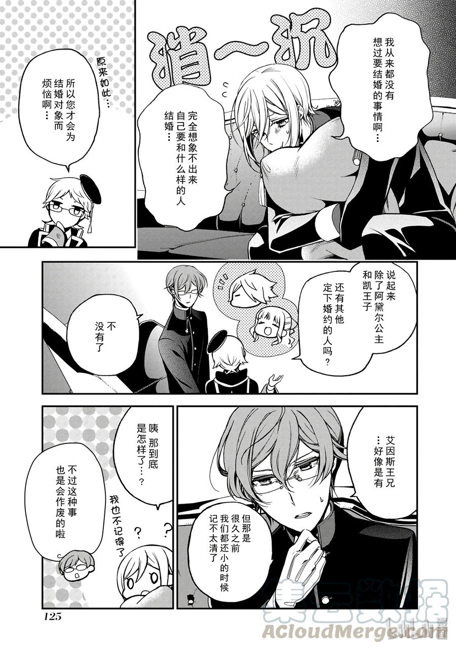 王室教师海涅的真实身份漫画,645图