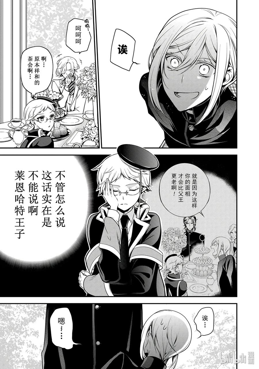 王室教师海涅动漫免费观看全集漫画,543图