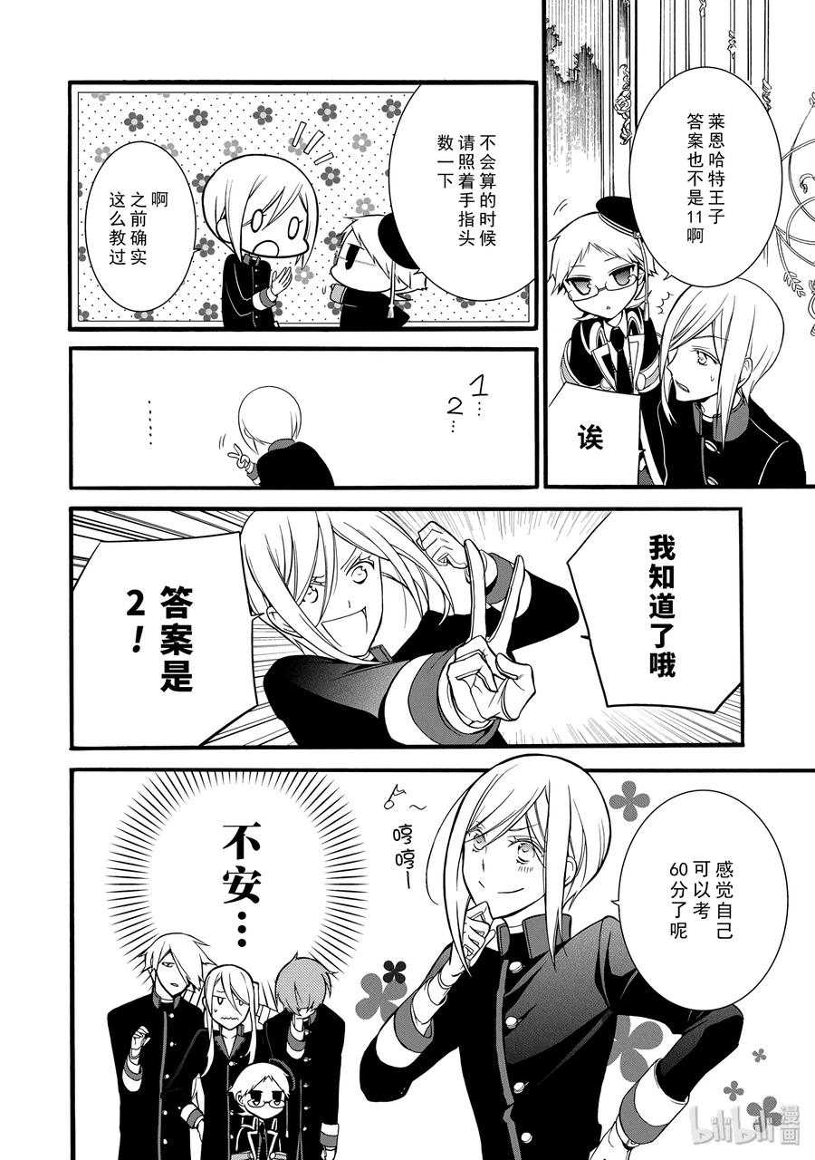 王室教师海涅百度百科漫画,104图