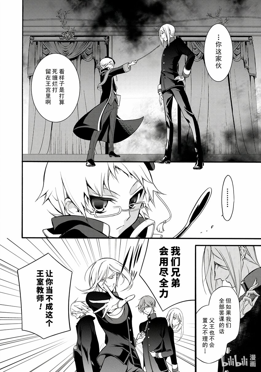 王室教师海涅动漫观看顺序漫画,22图