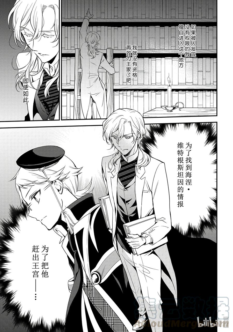 王室教师海涅漫画免费下拉式漫画,825图