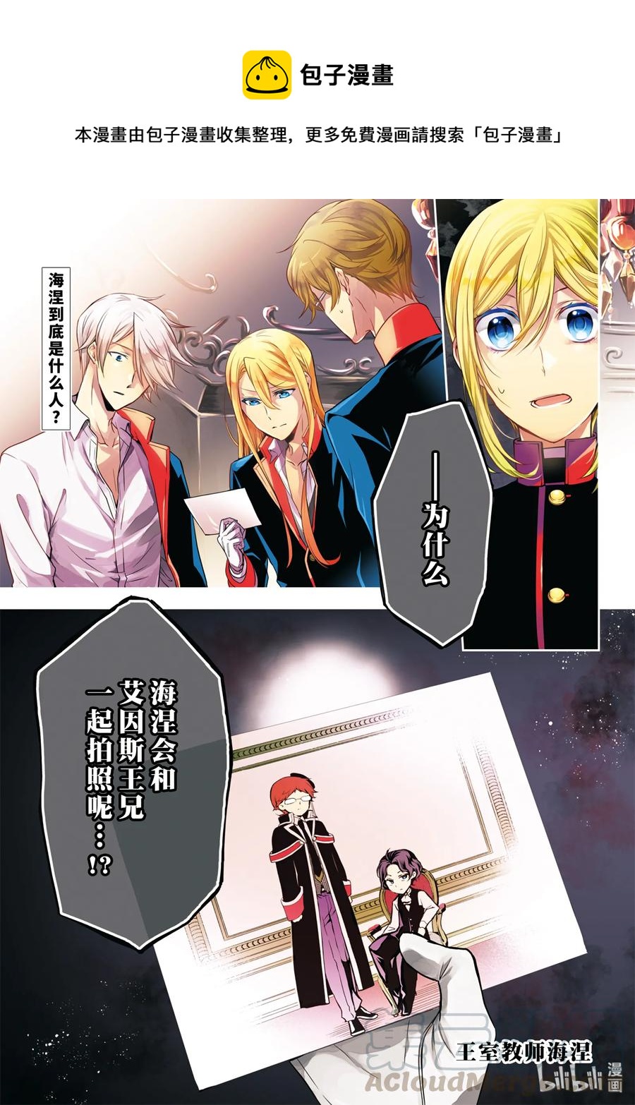 王室教师海涅剧场版动漫在线观看漫画,811图
