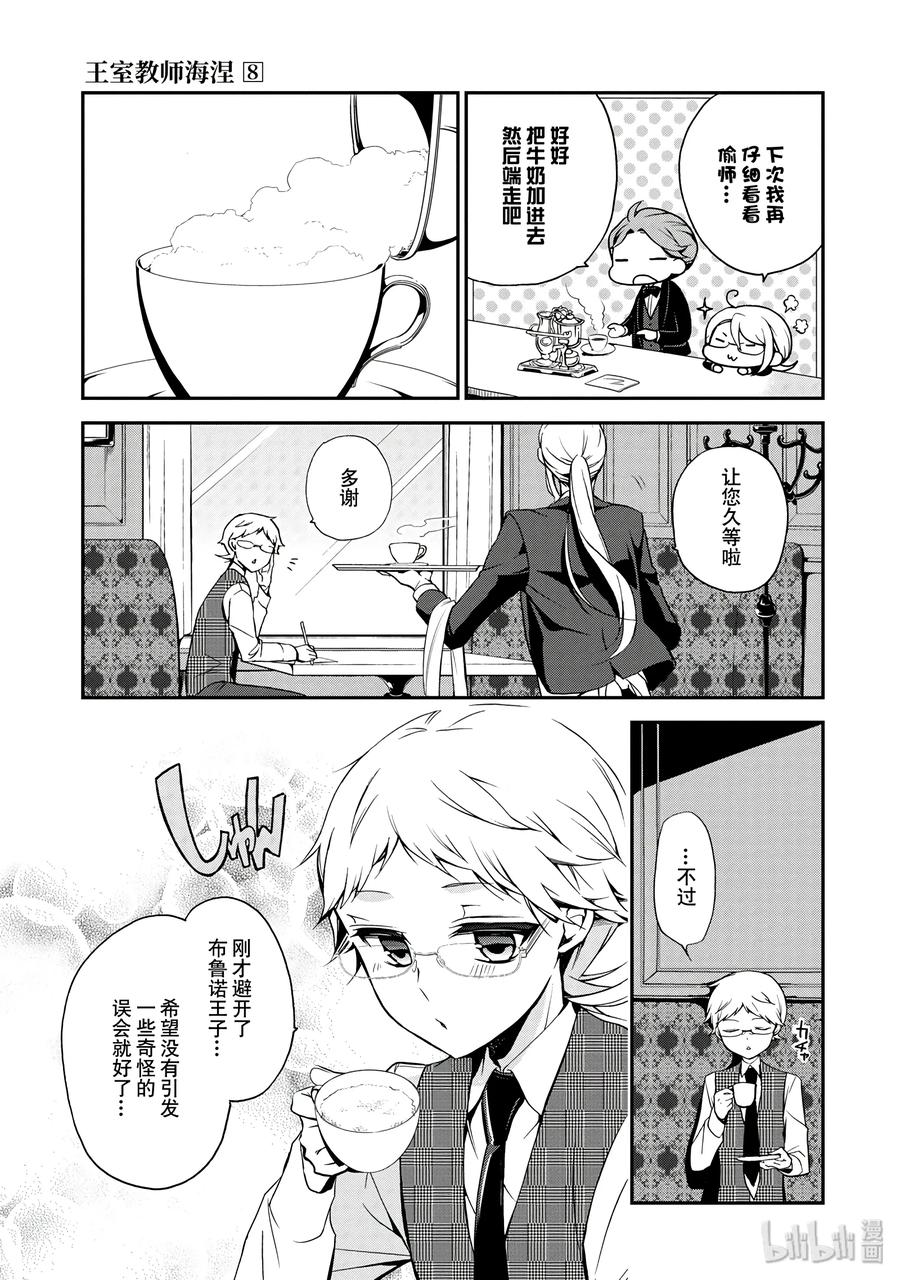 王室教师海涅类似动漫推荐漫画,455图