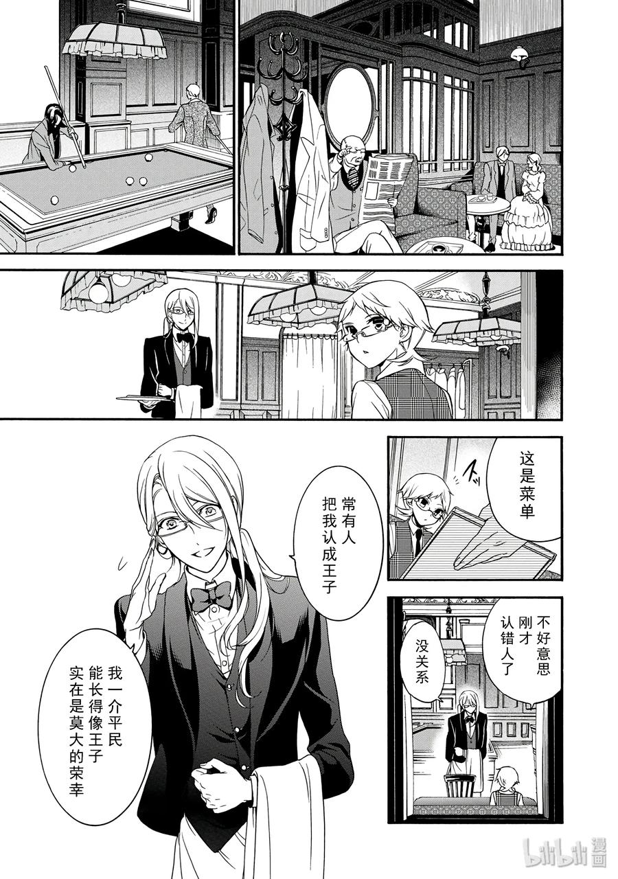 王室教师海涅剧场版壁纸漫画,162图