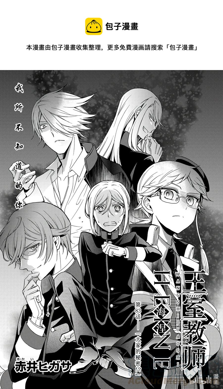 王室教师海涅角色介绍漫画,831图