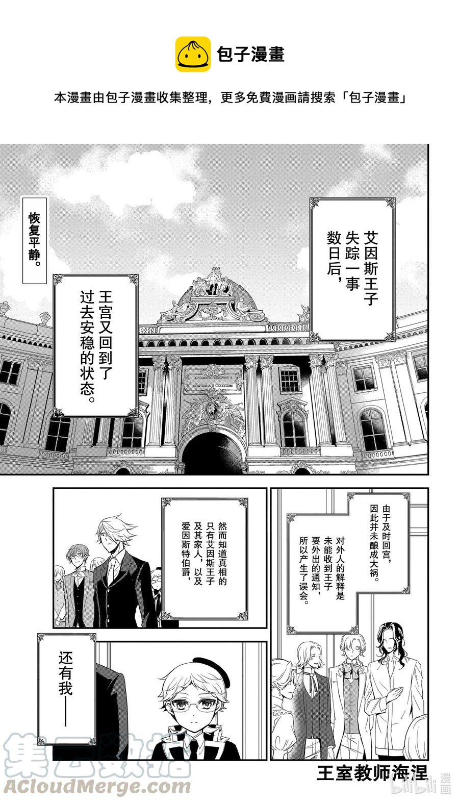 王室教师海涅生日漫画,95 5位王子！1图
