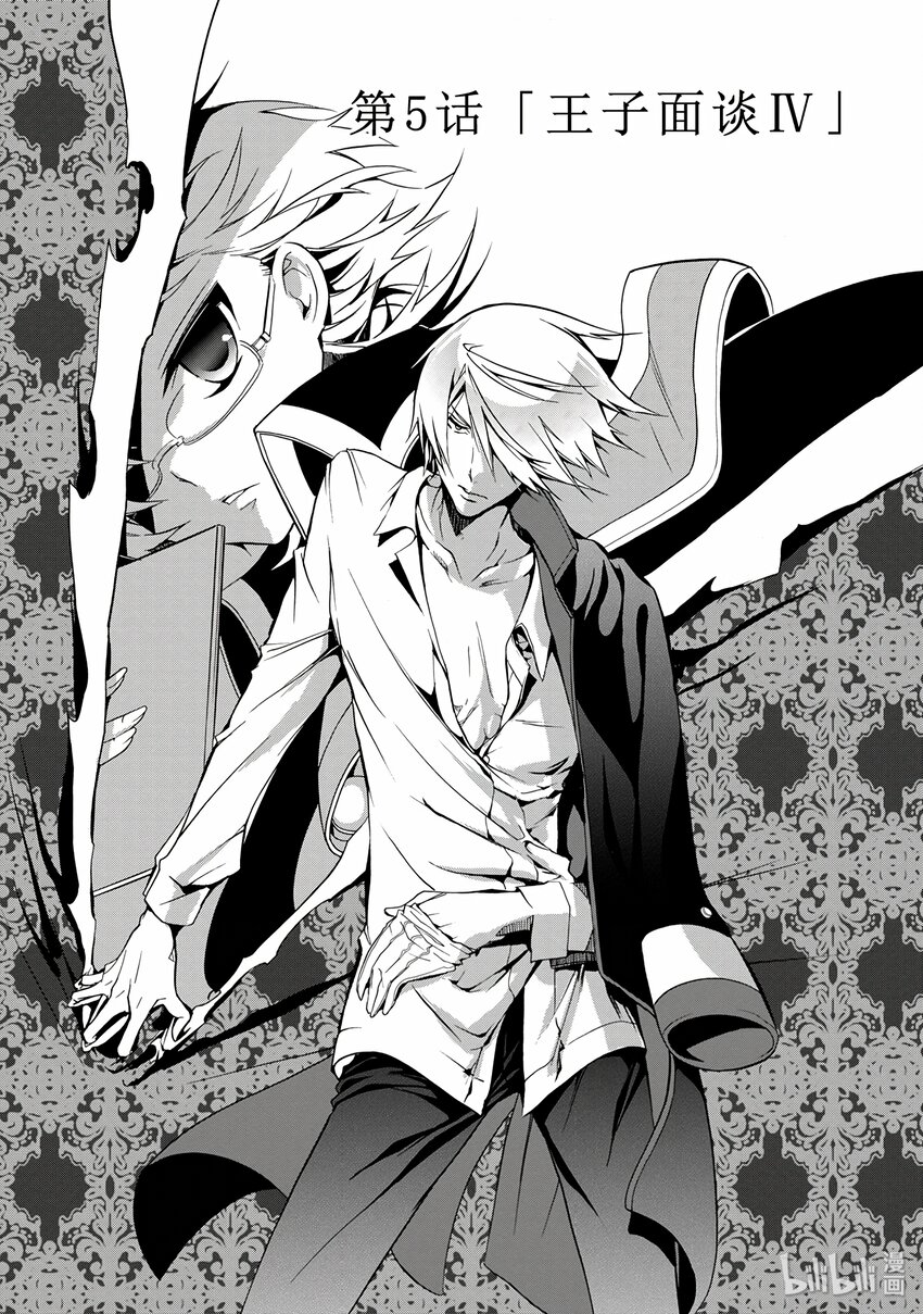 王室教师海涅漫画91话漫画,51图