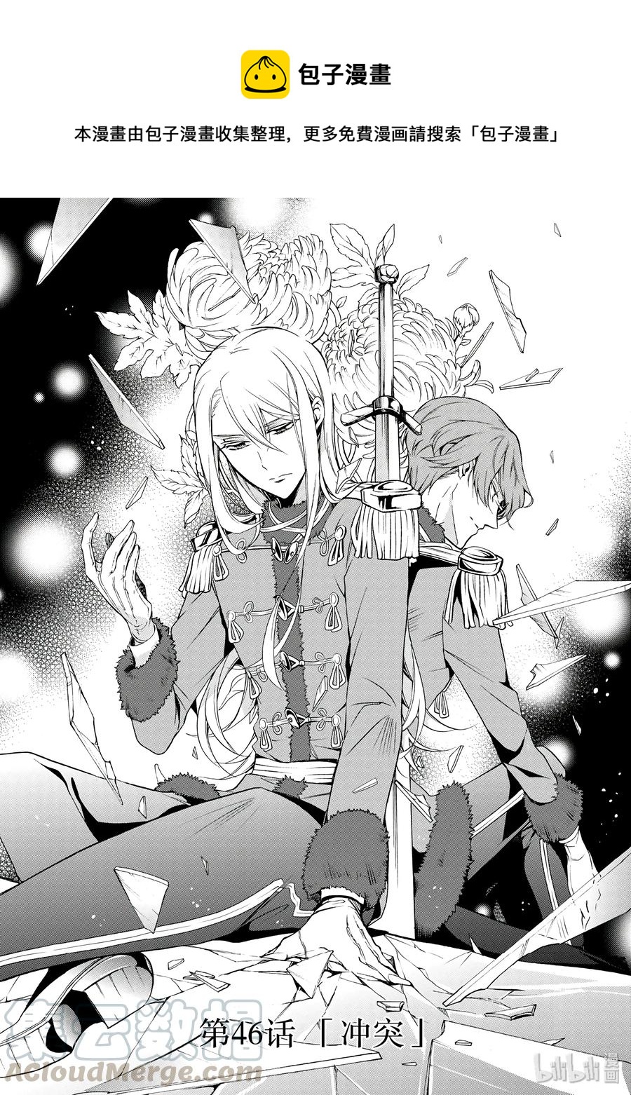 王室教师海涅漫画免费阅读漫画,461图