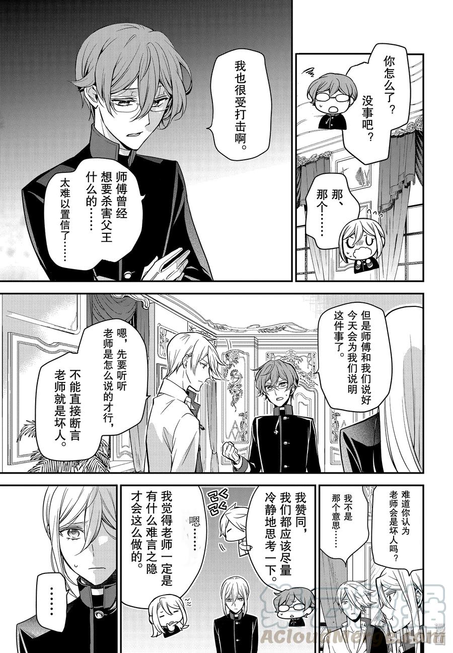 王室教师海涅免费观看全集简体字漫画,85 信任5图