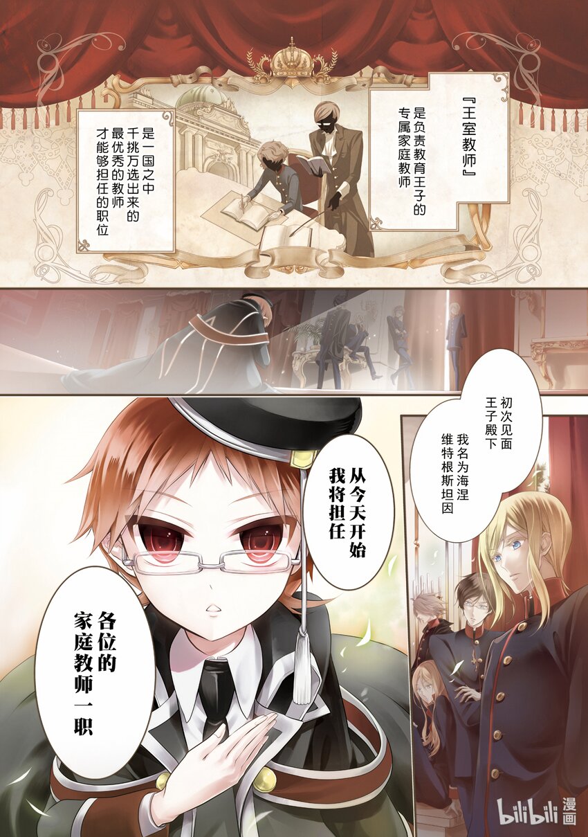 王室教师海涅什么时候出的漫画,15图