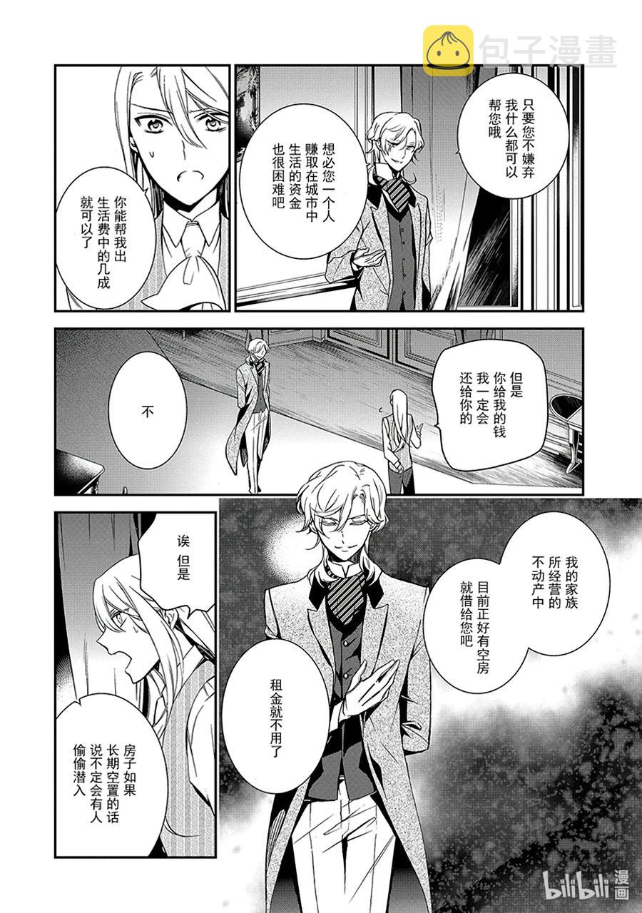 王室教师海涅大王子漫画,482图