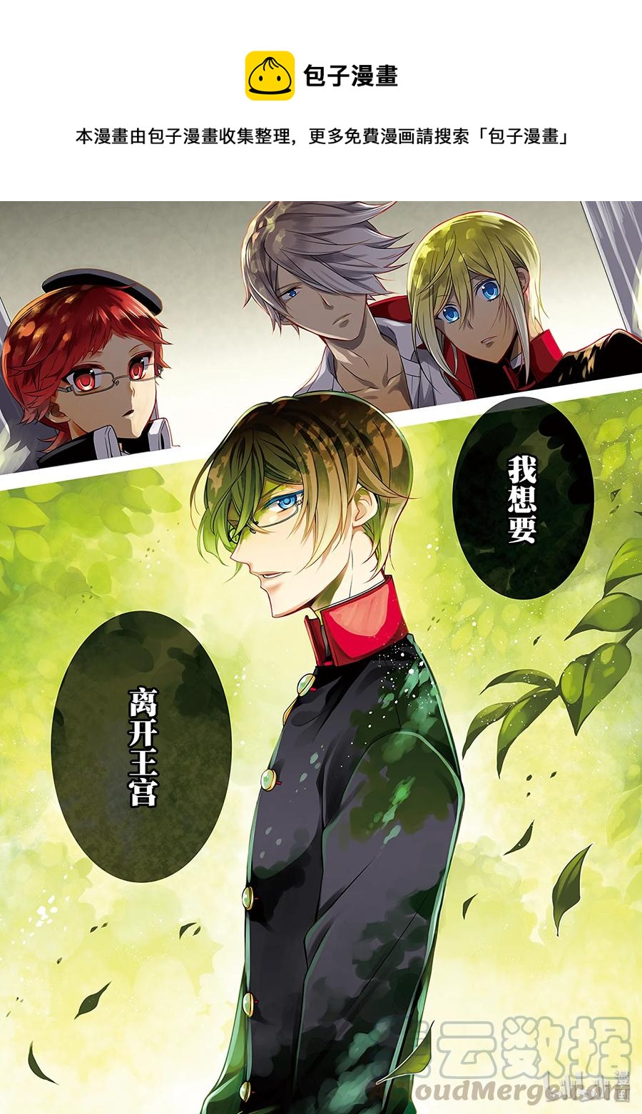 王室教师海涅第一季漫画,511图