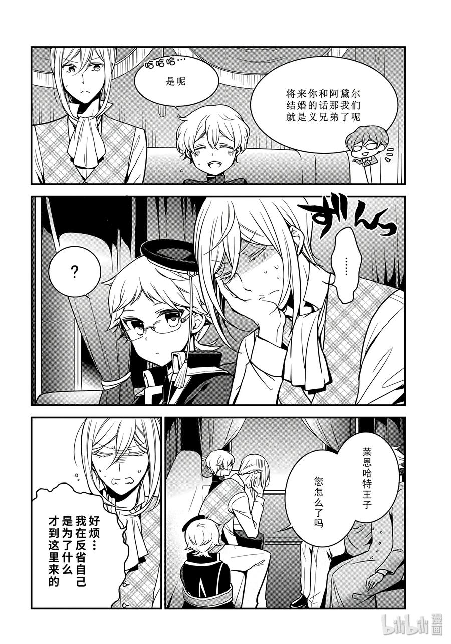 王室教师海涅第二季漫画,694图