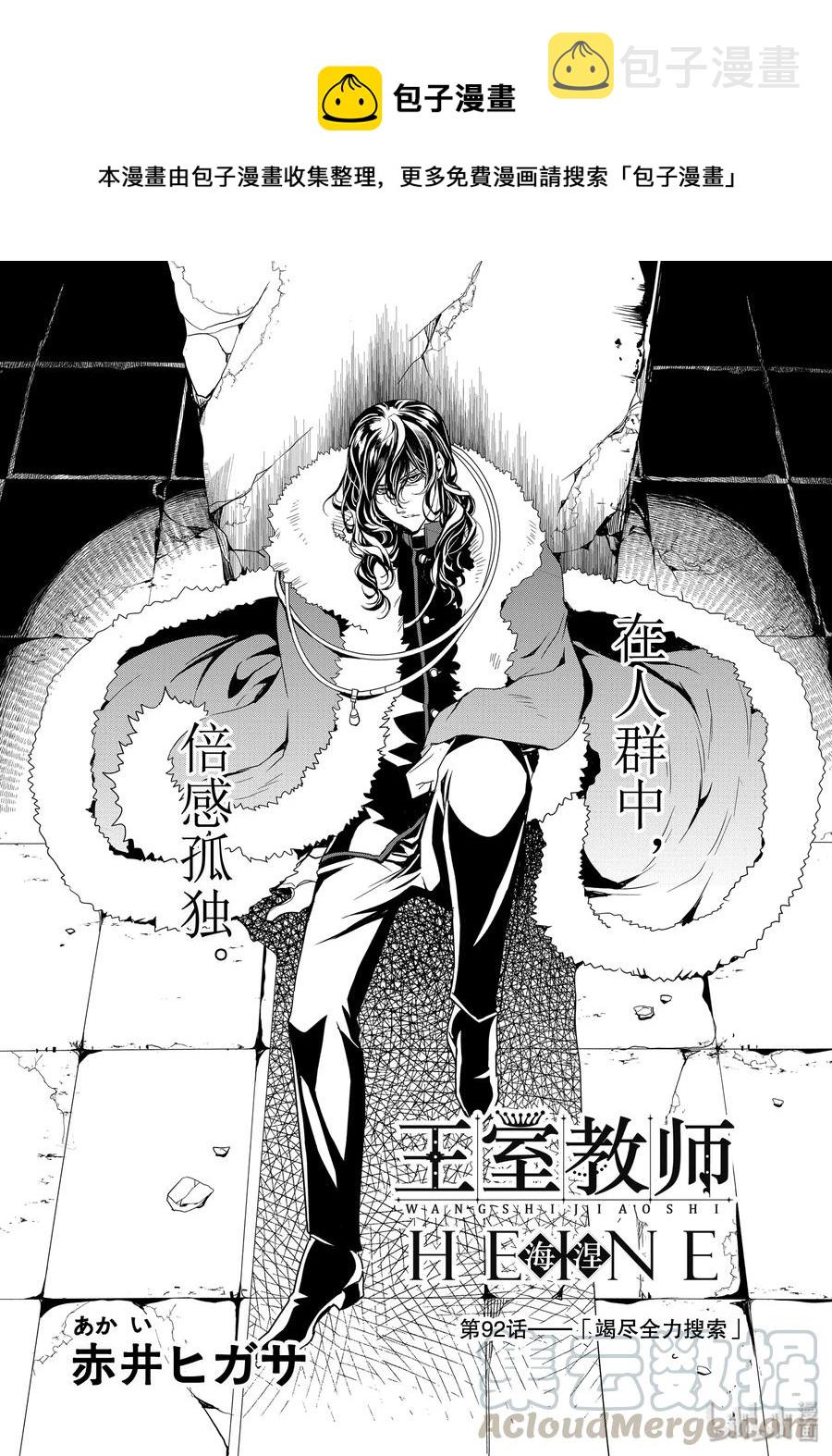 王室教师海涅剧场版免费樱花动漫在线看漫画,92 竭尽全力搜索1图