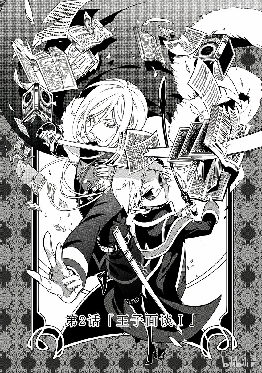 王室教师海涅动漫观看顺序漫画,21图