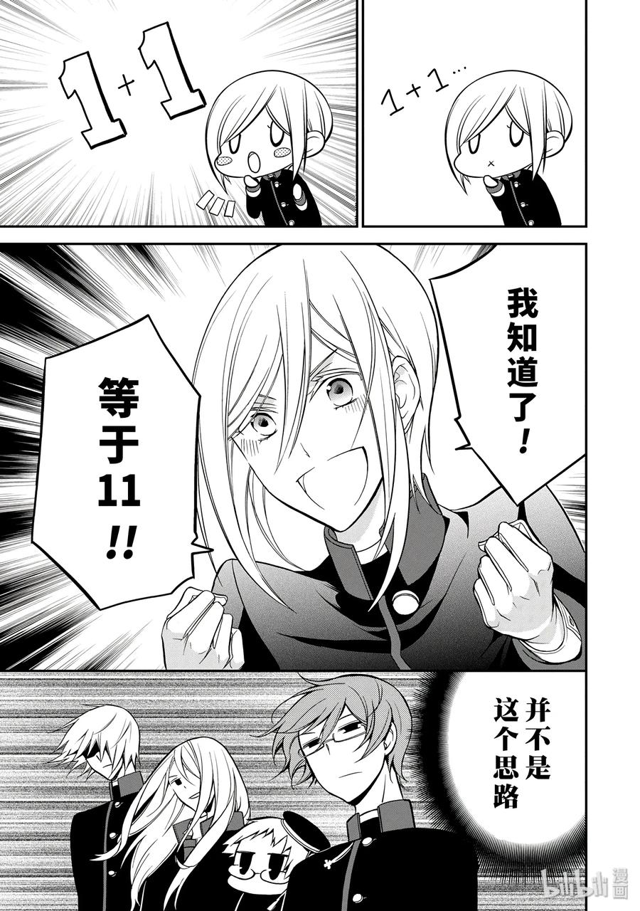 王室教师海涅百度百科漫画,103图