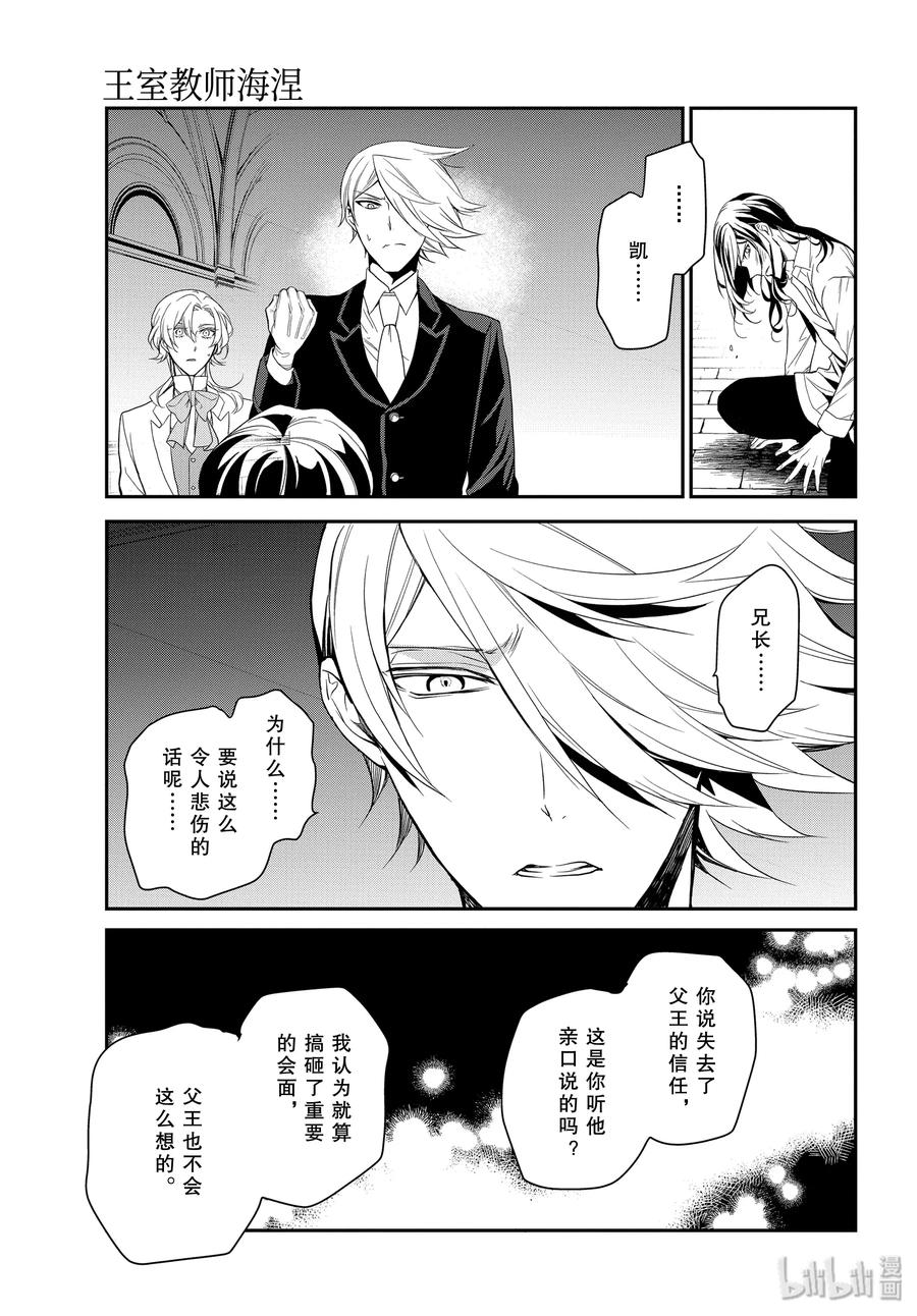 王室教师海涅的真实身份漫画,94 只要活着3图