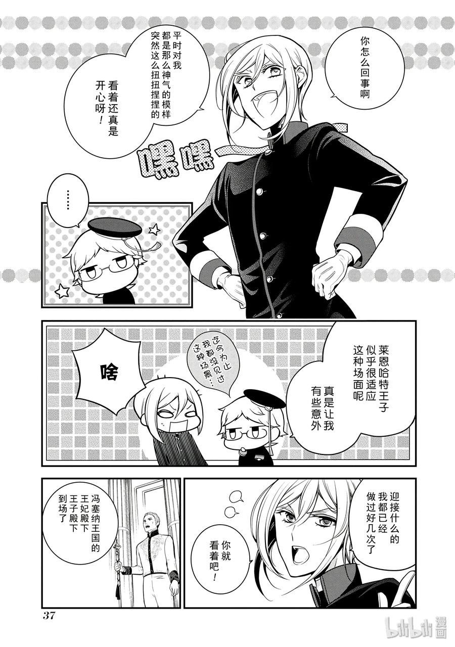 王室教师海涅剧情漫画,613图