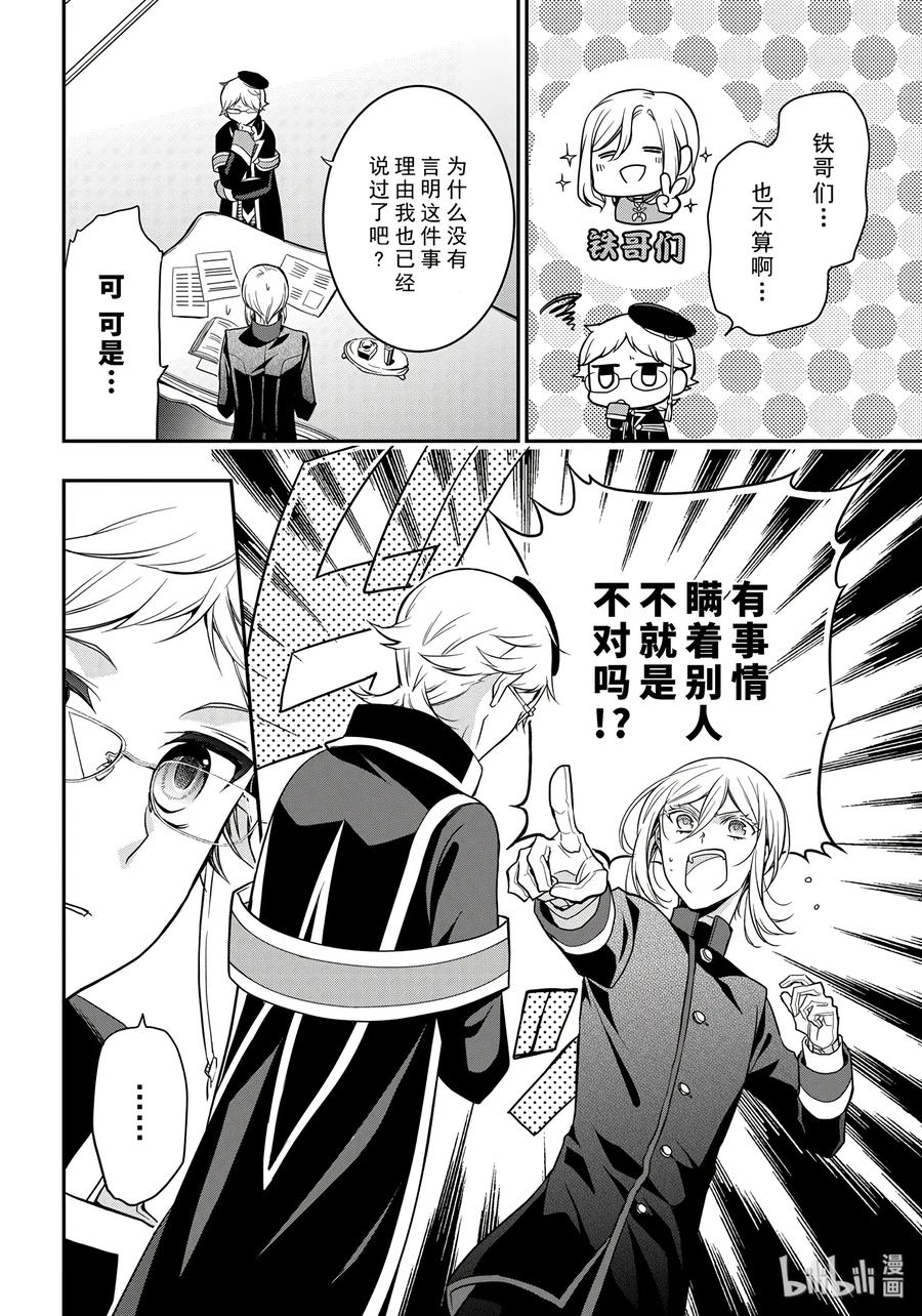 王室教师海涅角色介绍漫画,834图