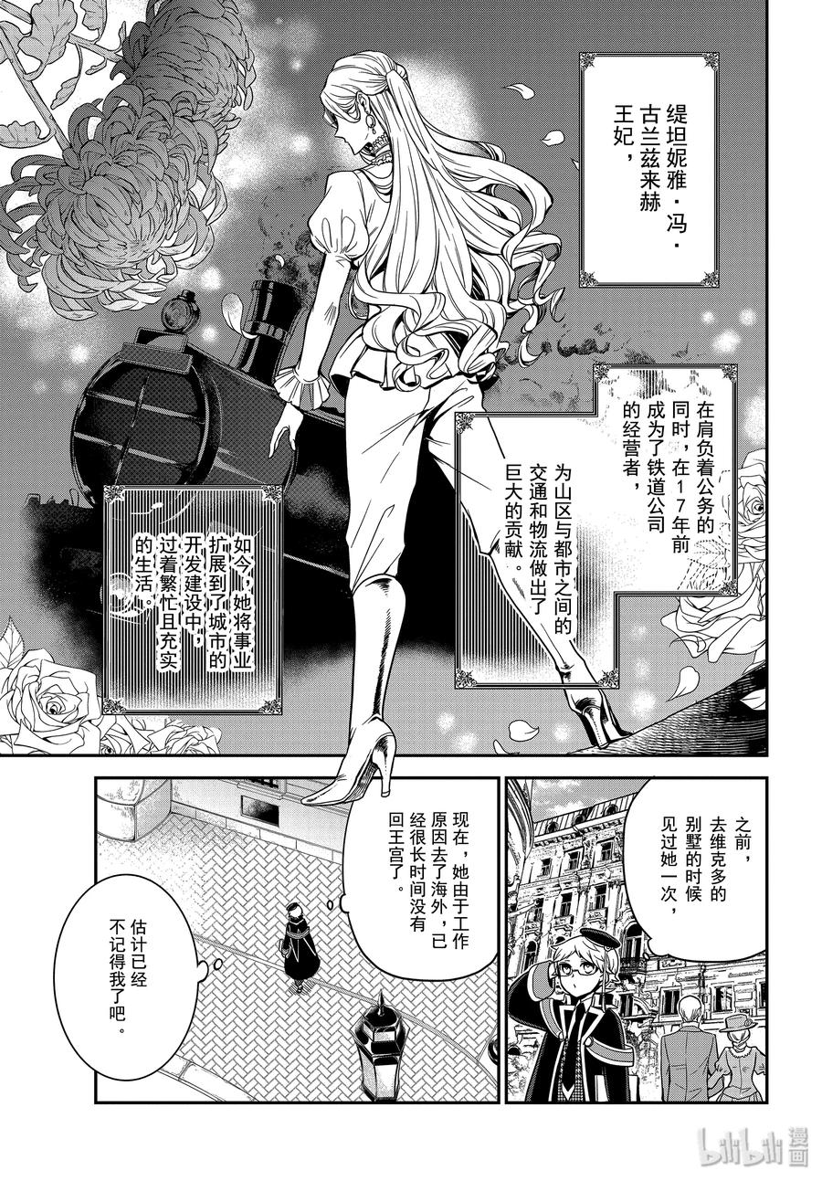 王室教师海涅是原耽吗漫画,89 母亲的资格3图