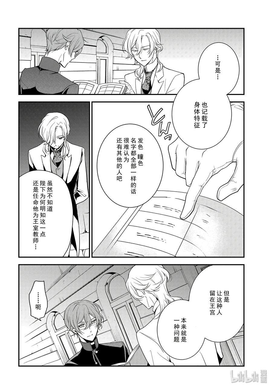王室教师海涅生日漫画,844图