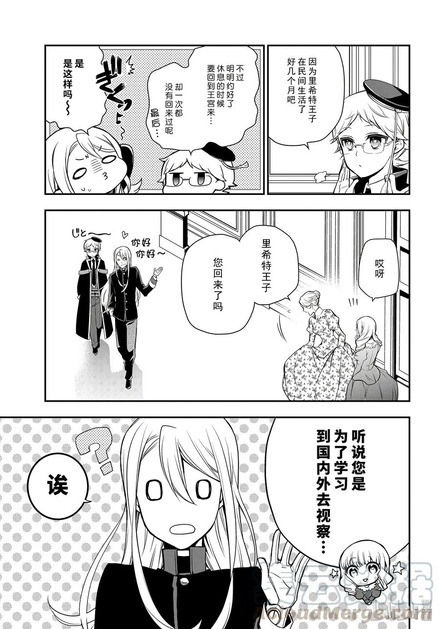 王室教师海涅剧场版动漫免费观看漫画,755图