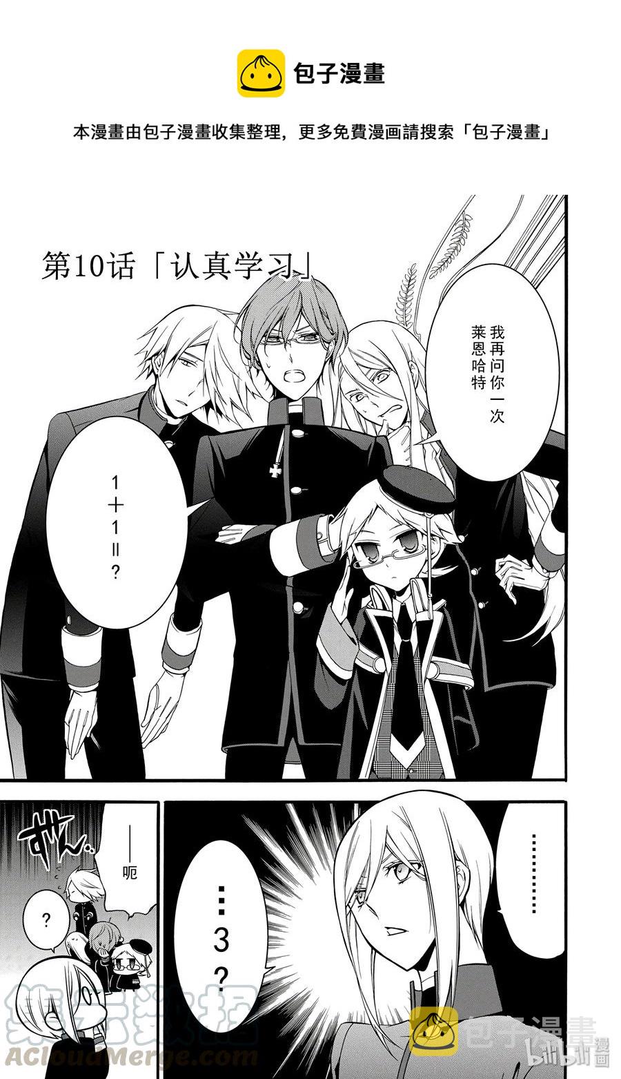 王室教师海涅百度百科漫画,101图