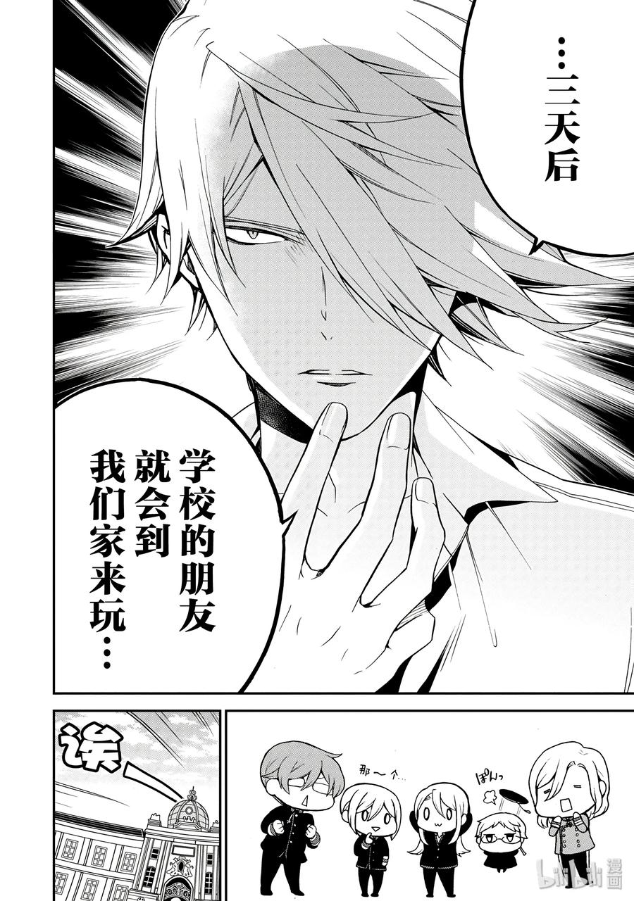 王室教师海涅漫画91话漫画,432图