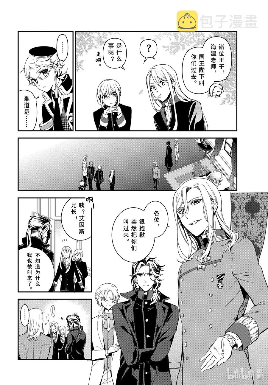 王室教师海涅生日漫画,98 王子们的大舞台！4图