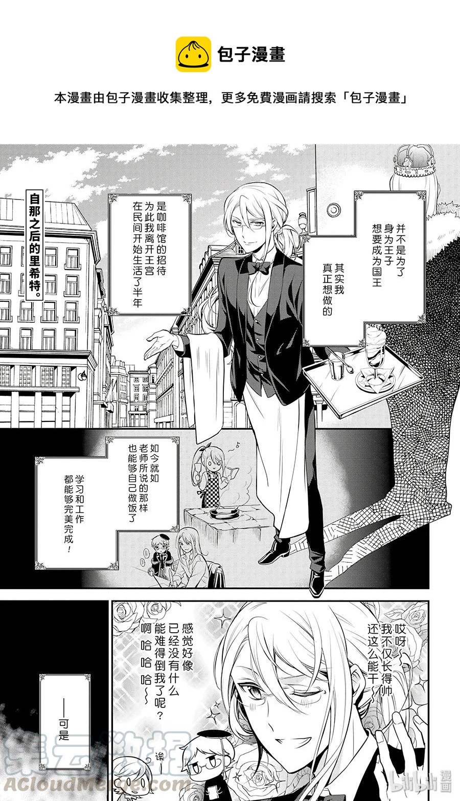 王室教师海涅剧场版动漫在线观看漫画,711图