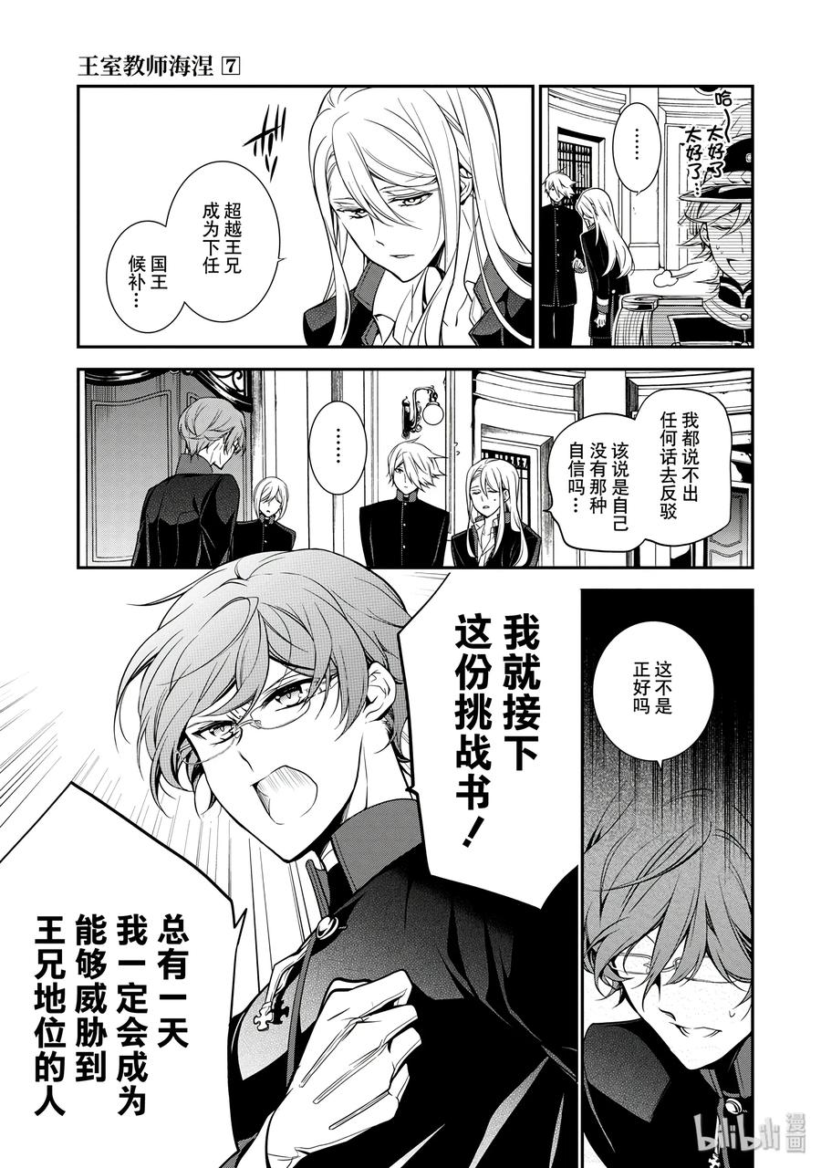 王室教师海涅大王子漫画,385图
