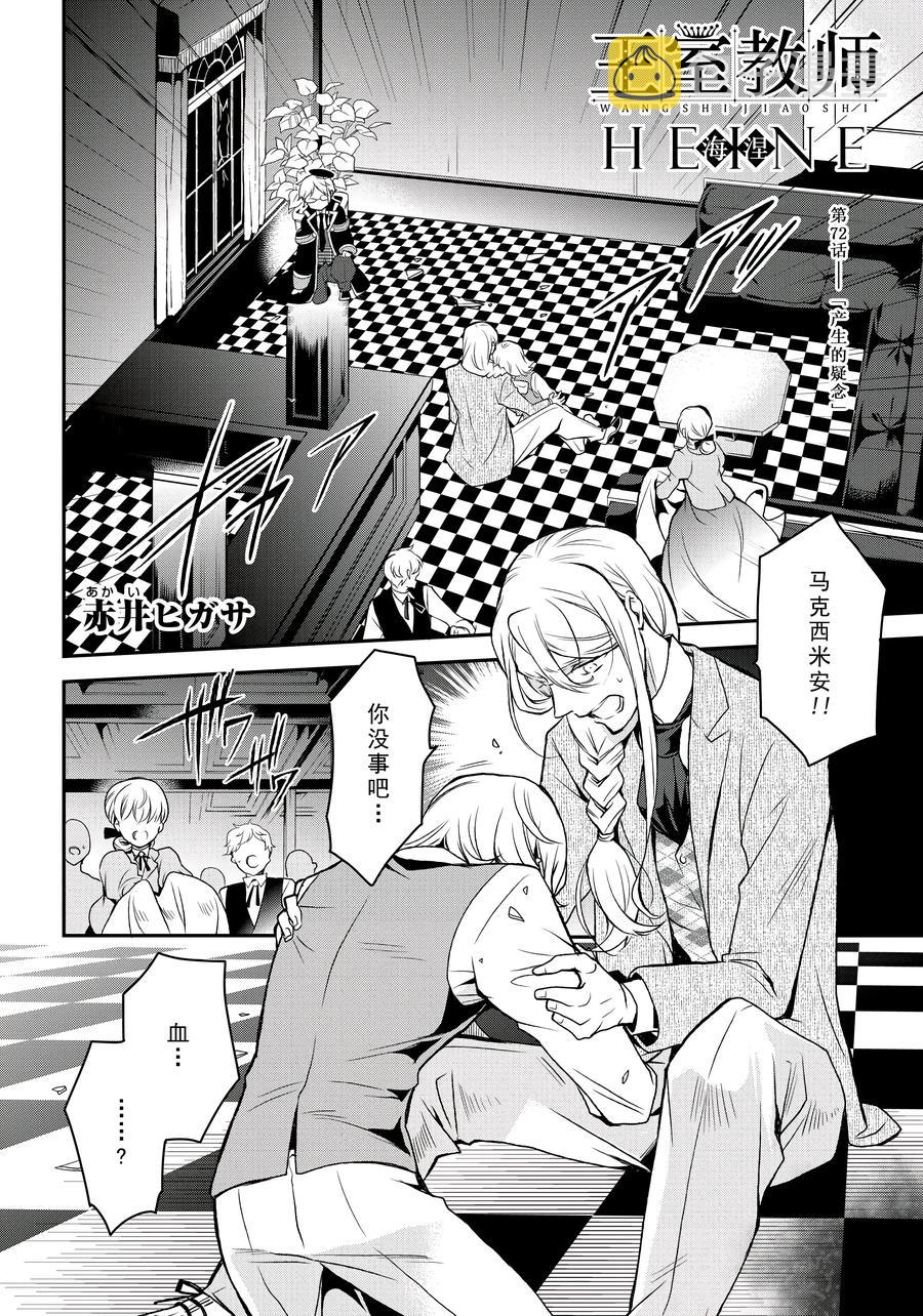 王室教师海涅大结局漫画,722图