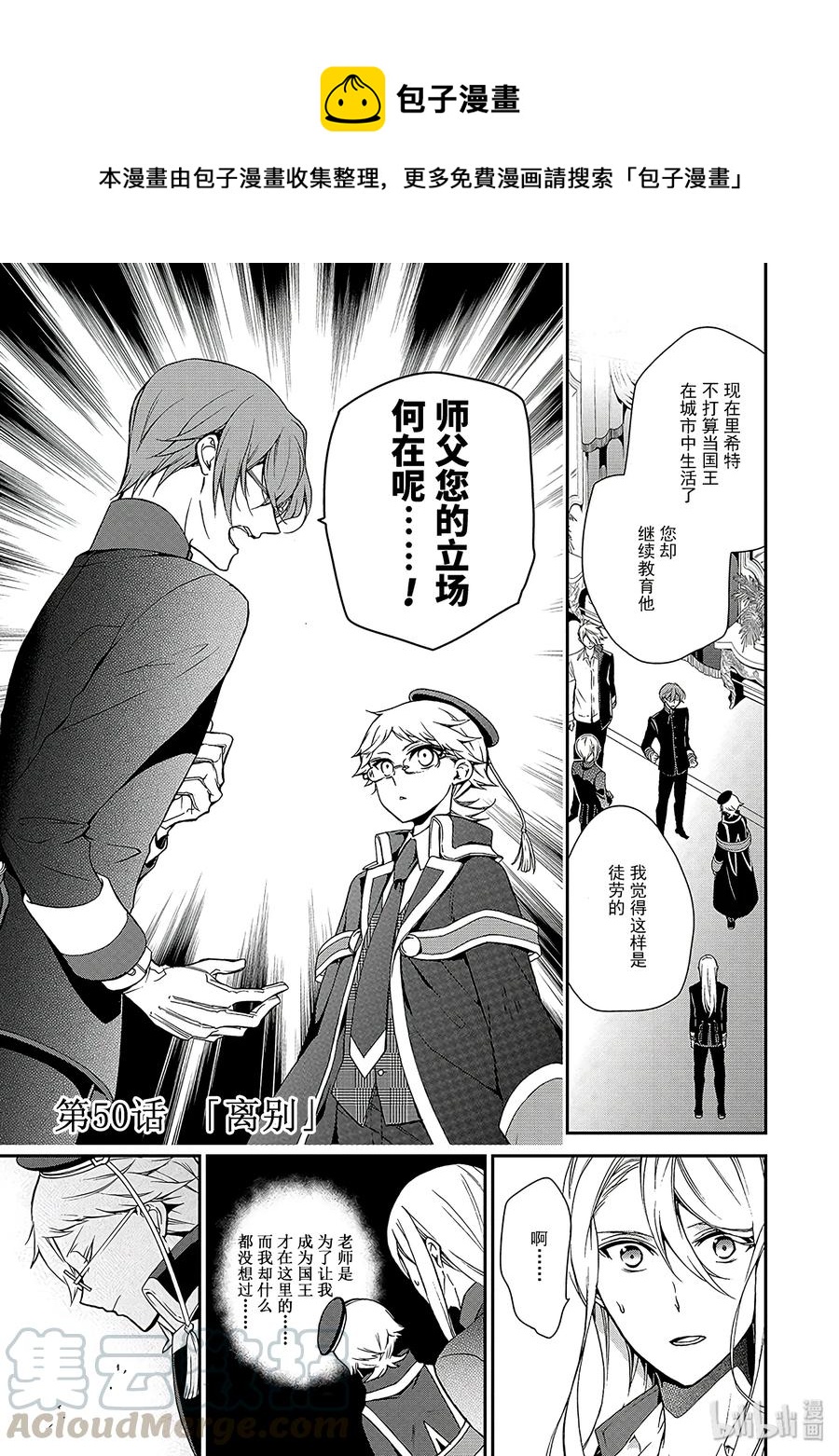 王室教师漫画结局漫画,501图