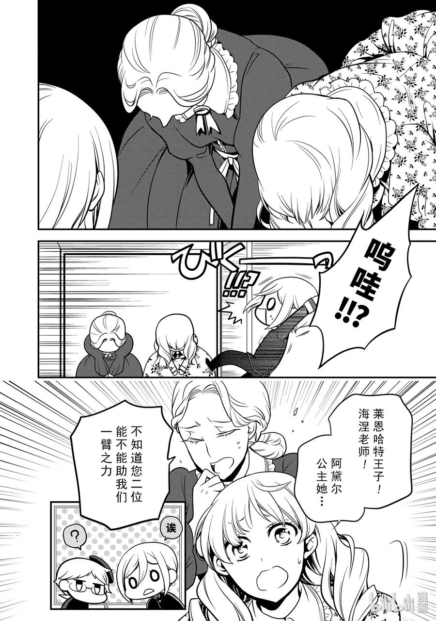 王室教师海涅角色cp漫画,592图