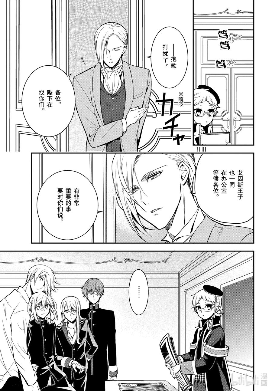 王室教师海涅第一季动漫免费观看漫画,最终话 王室教师与四位王子4图