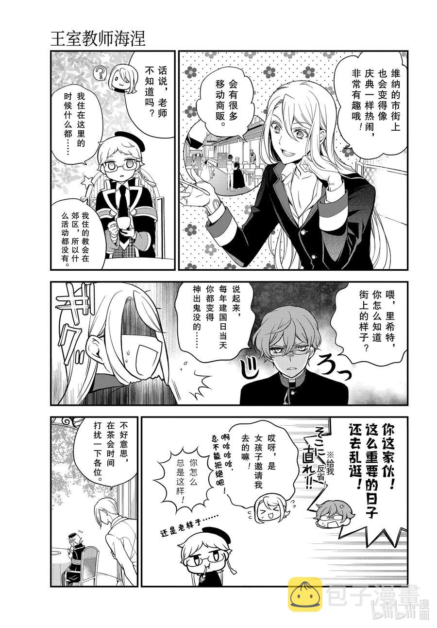 王室教师海涅生日漫画,98 王子们的大舞台！3图