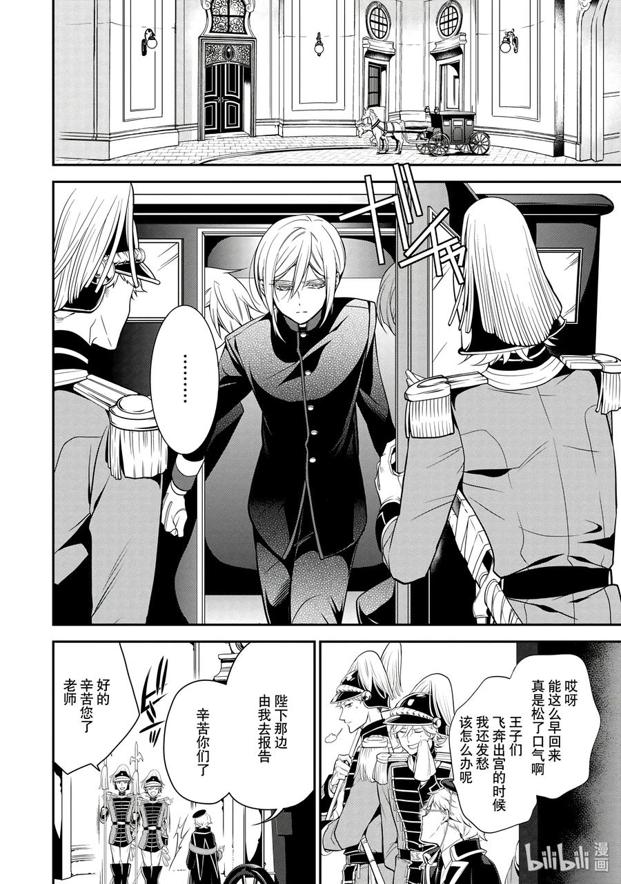 王室教师海涅大王子漫画,384图