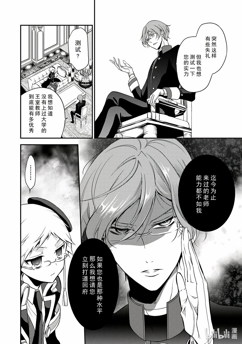 王室教师海涅樱花漫画,34图