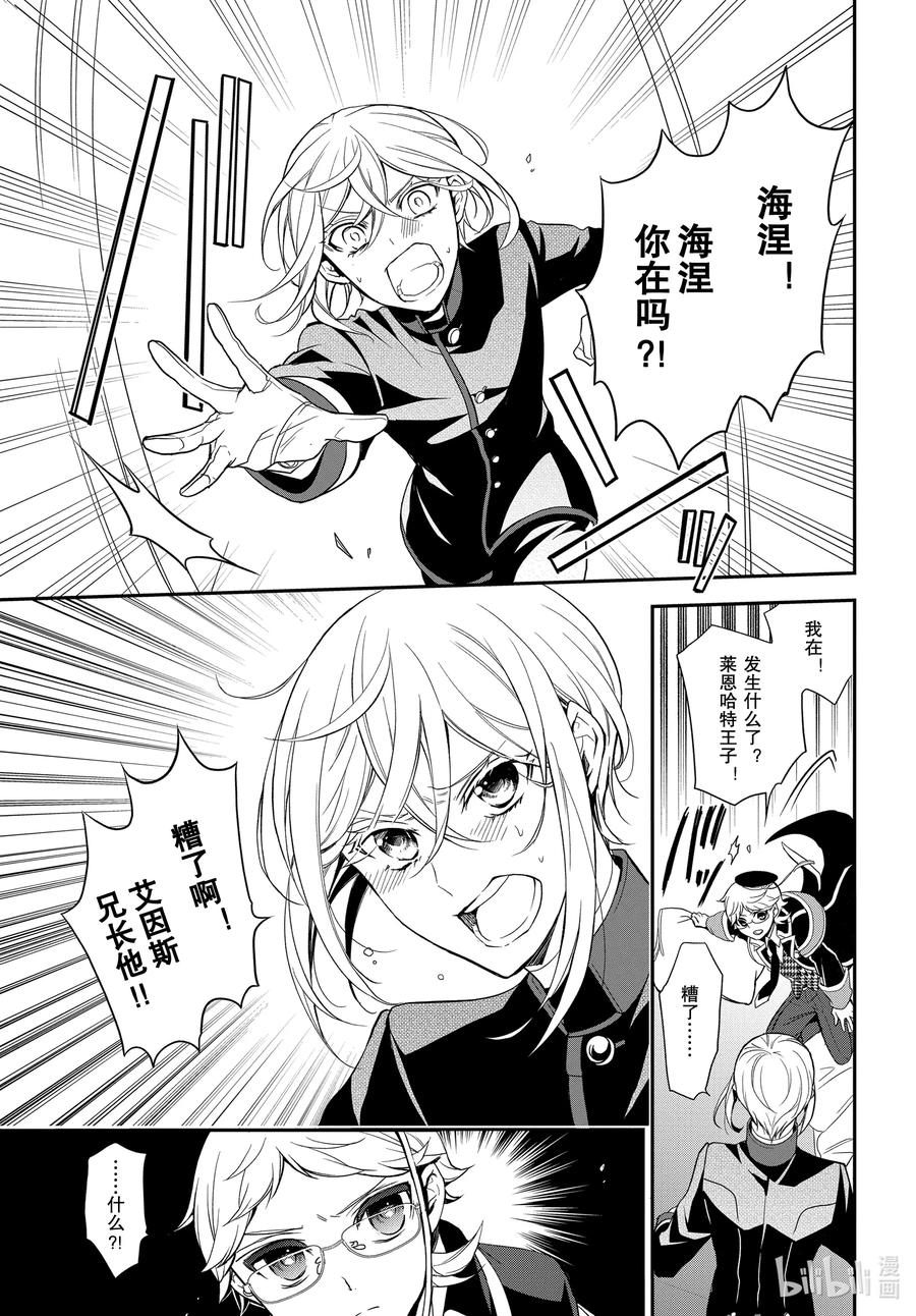 王室教师海涅生日漫画,95 5位王子！5图