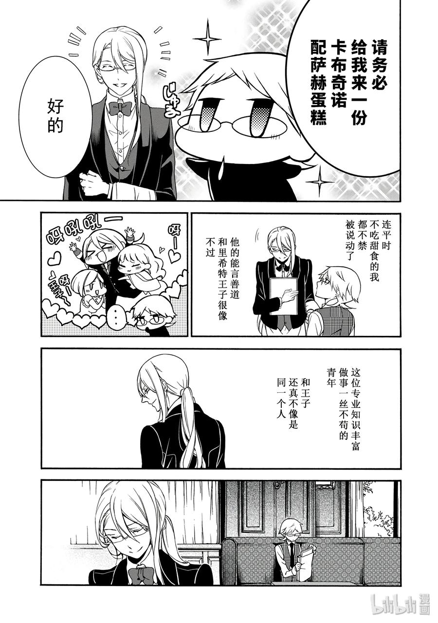 王室教师海涅剧场版壁纸漫画,164图