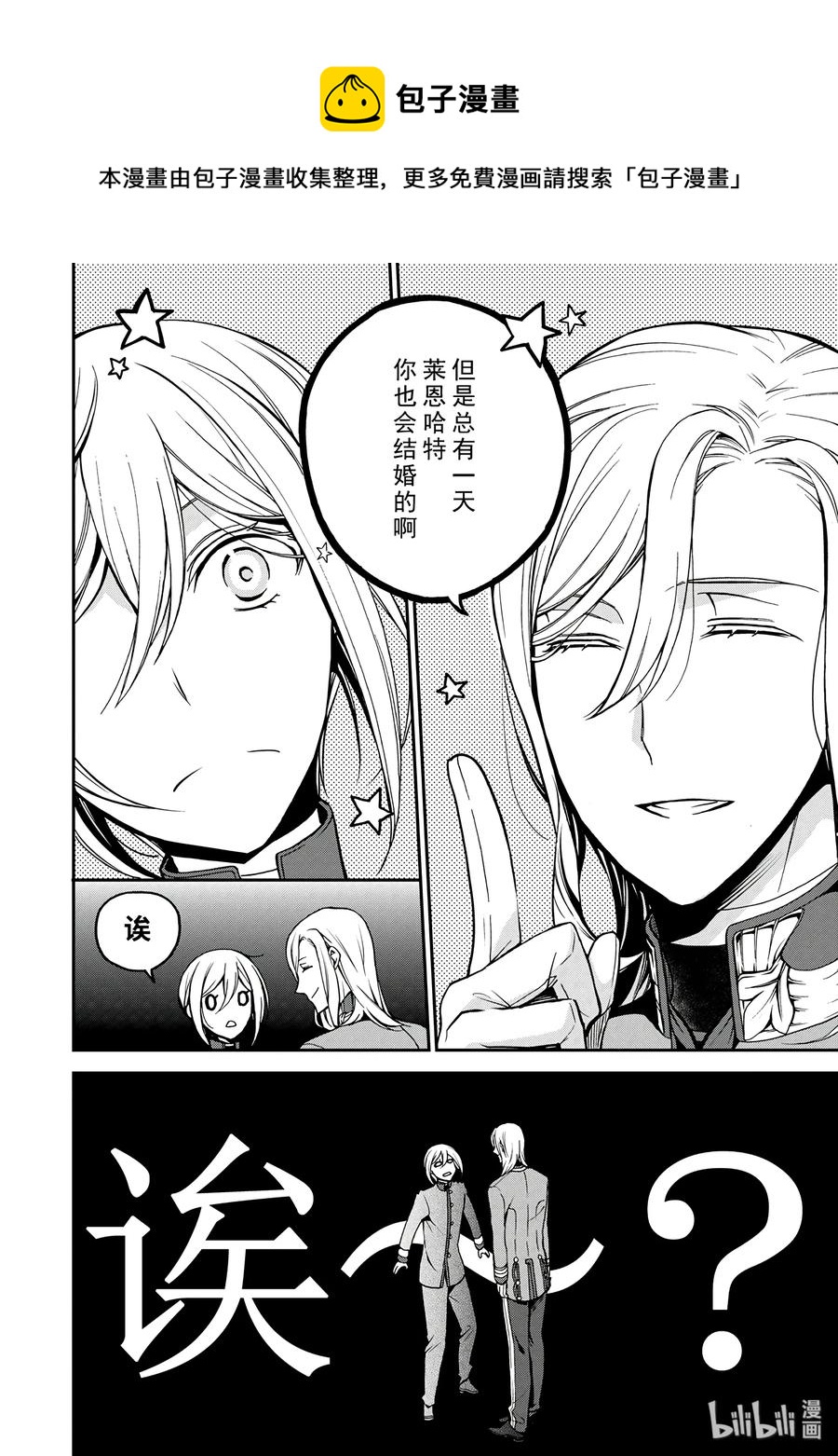 王室教师海涅的真实身份漫画,644图
