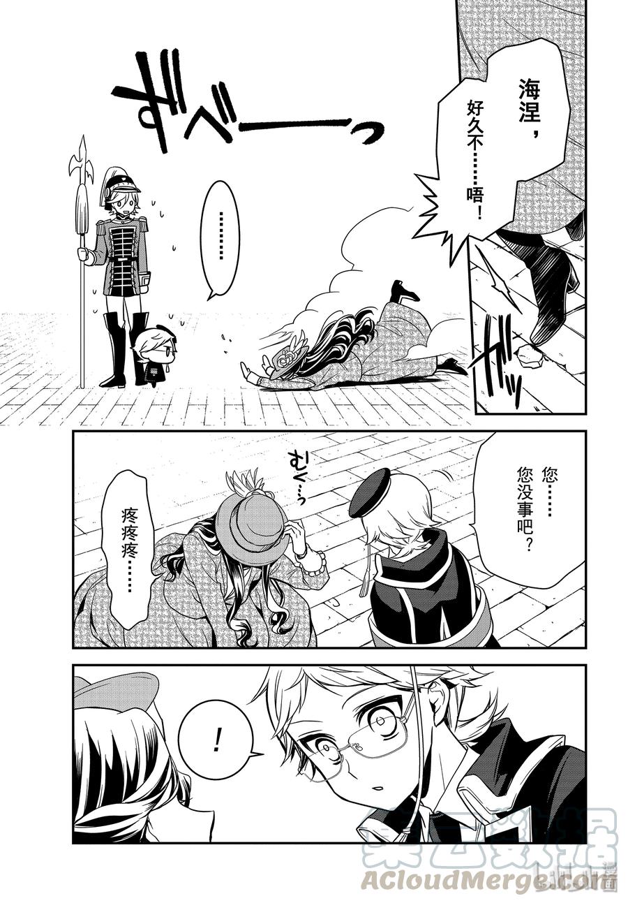 王室教师海涅是原耽吗漫画,89 母亲的资格5图