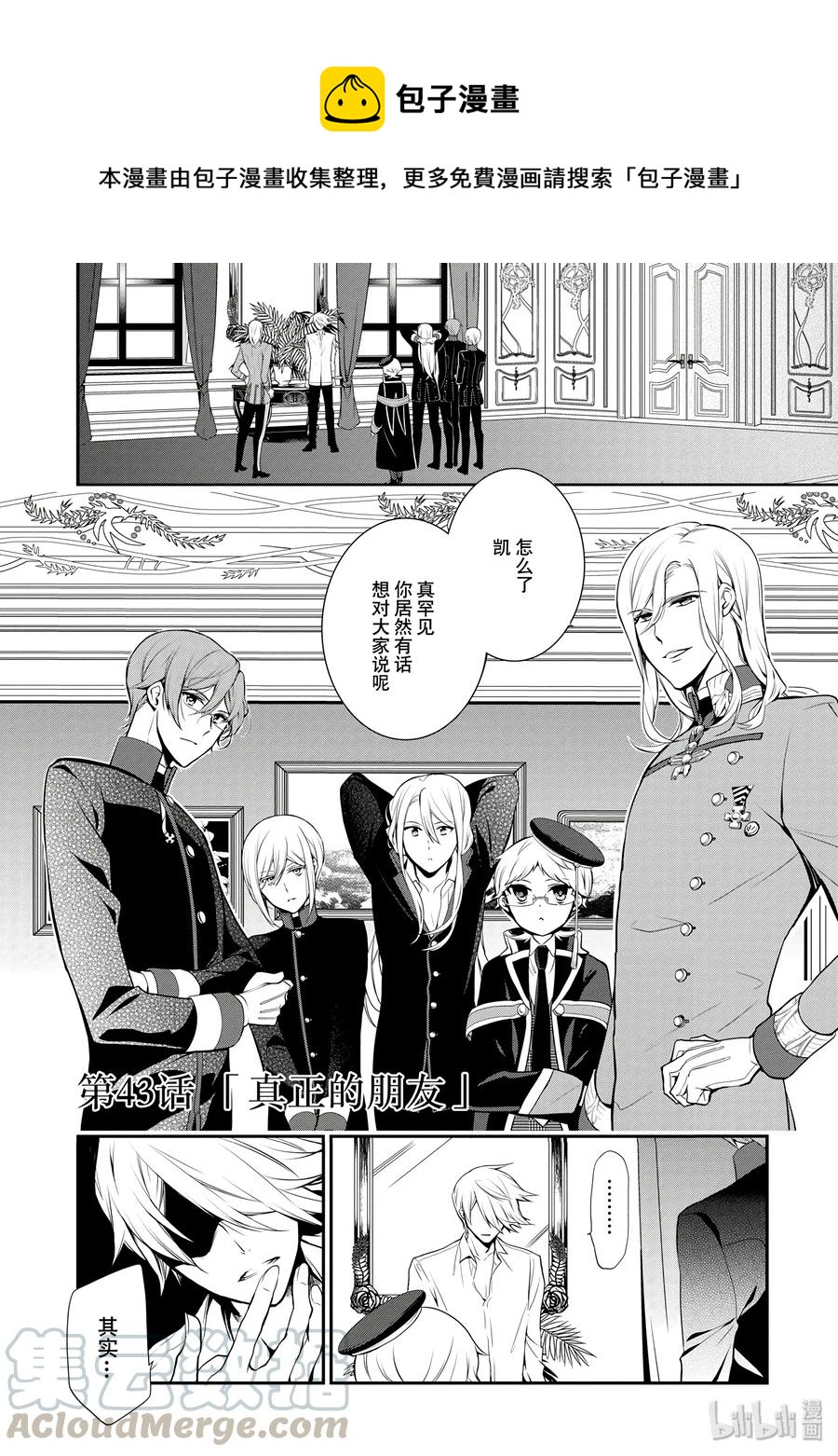 王室教师海涅漫画91话漫画,431图