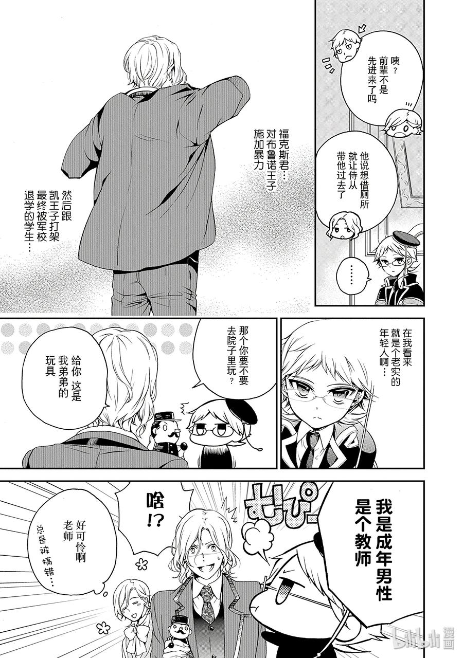 王室教师海涅漫画免费阅读漫画,293图