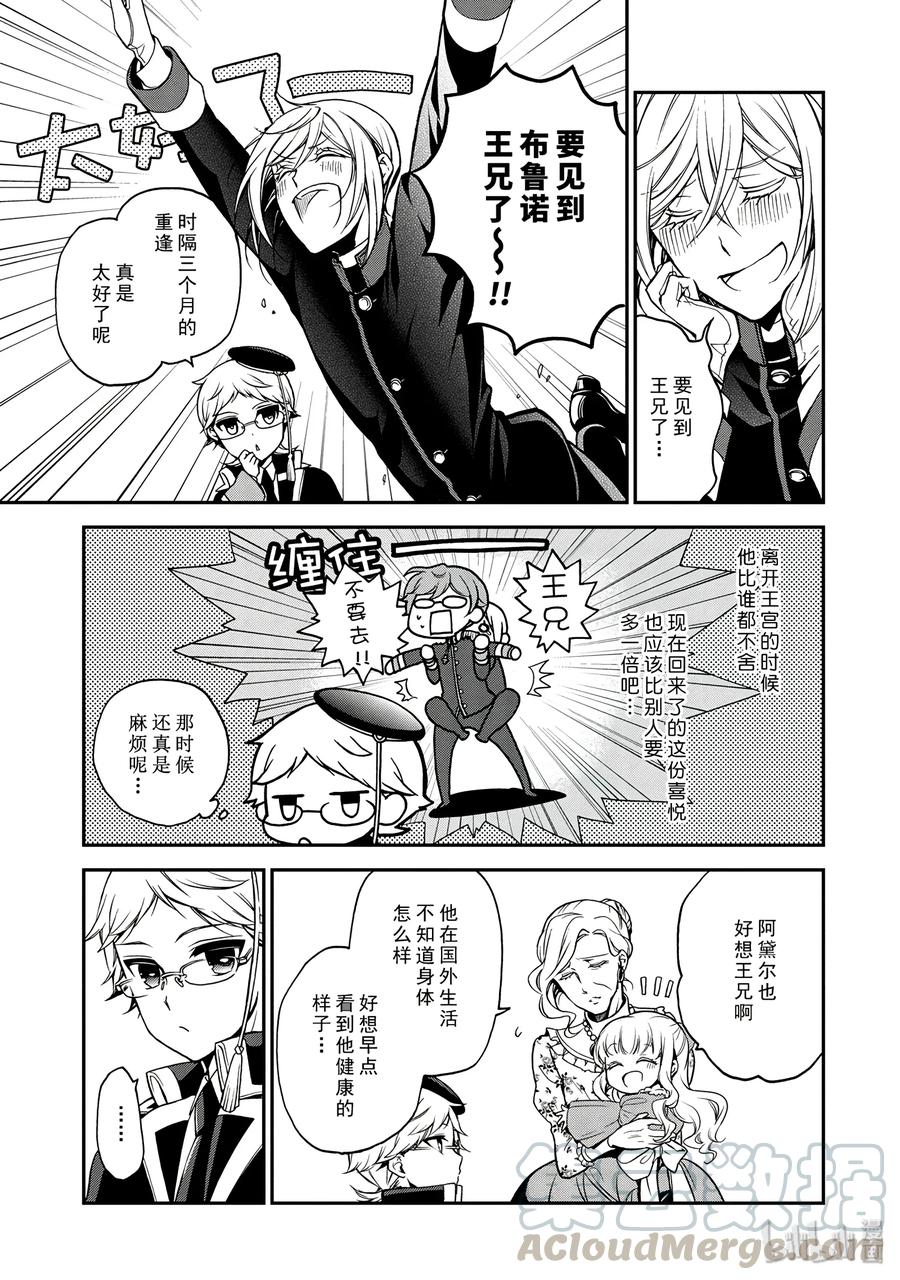 王室教师海涅日文漫画,625图