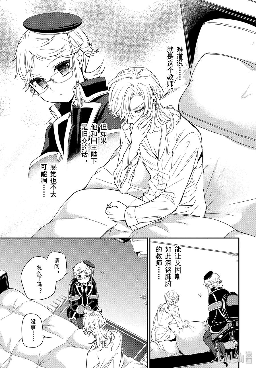 王室教师海涅第二季免费观看高清漫画,91 愤怒的一击3图